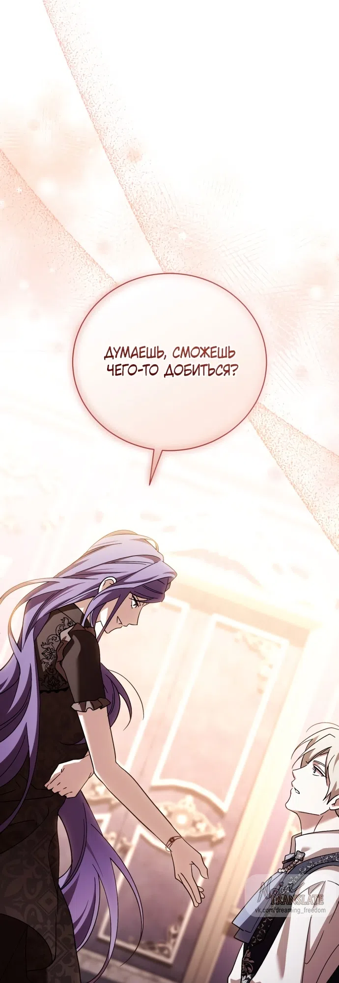 Страница 18 главы 42 манги Черная цепь / Black Chains