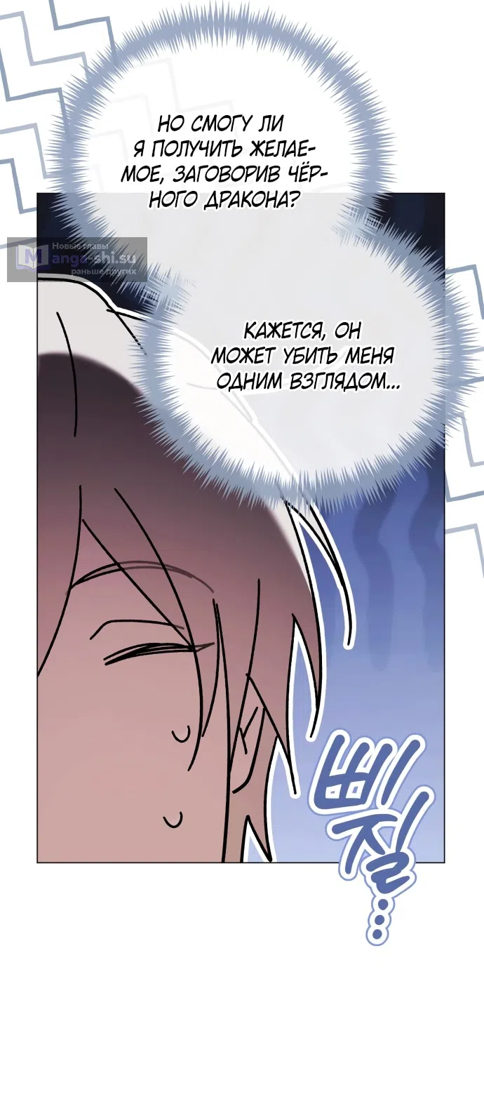 Страница 25 главы 42 манги Черная цепь / Black Chains