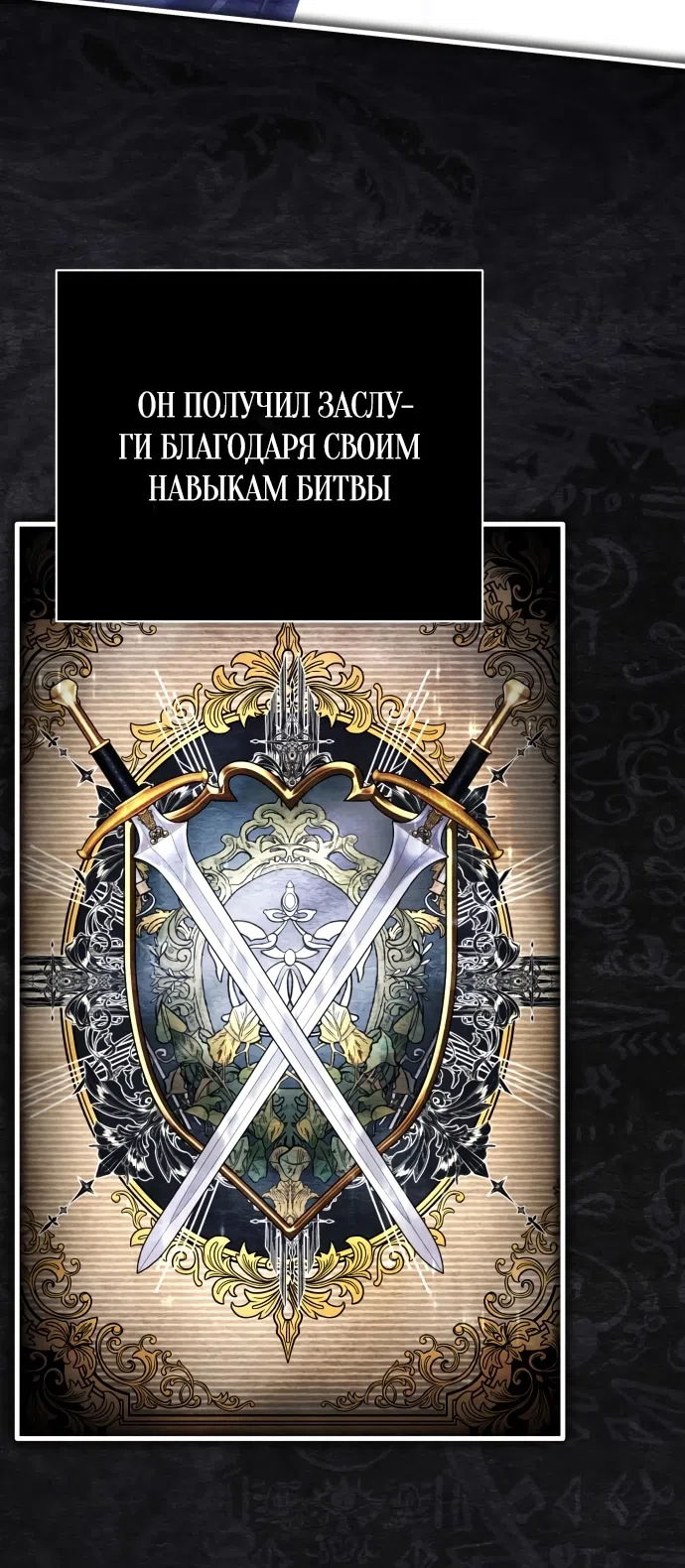 Страница 29 главы 42 манги Черная цепь / Black Chains