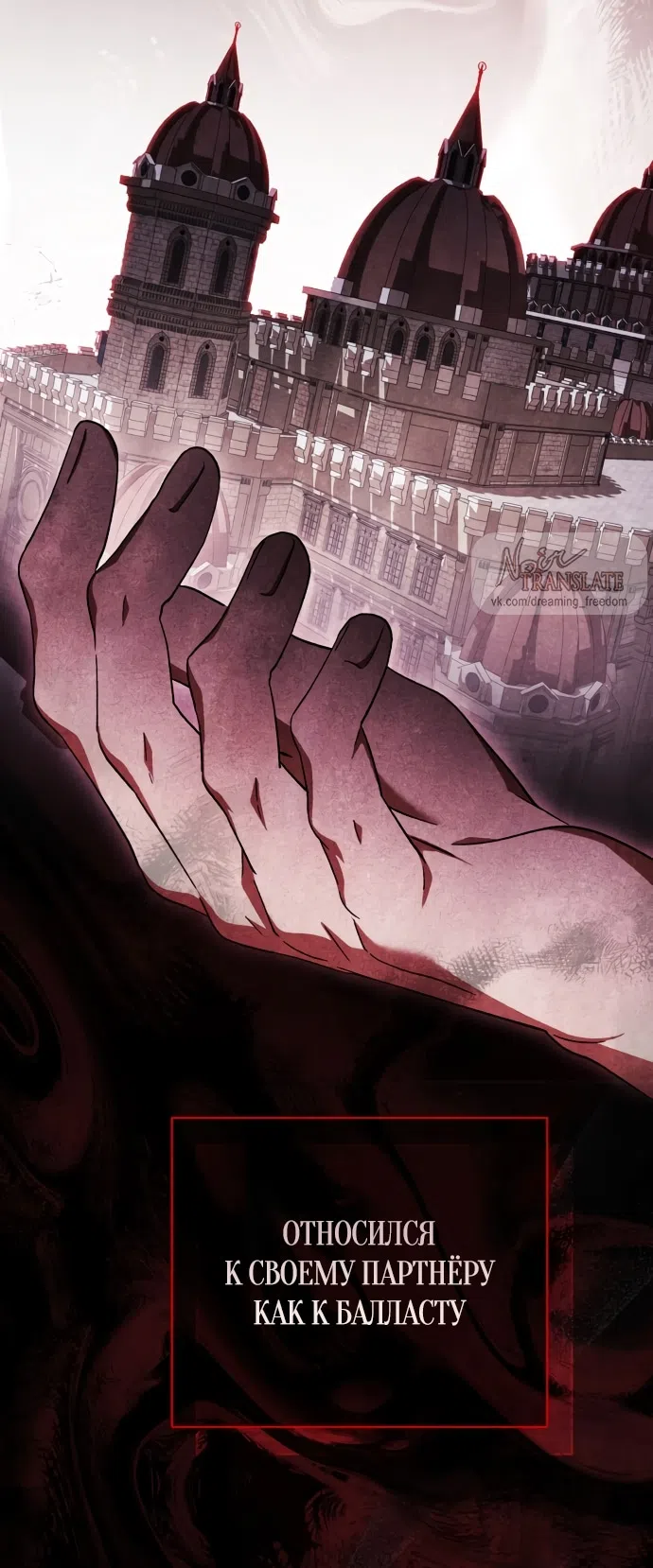 Страница 35 главы 42 манги Черная цепь / Black Chains