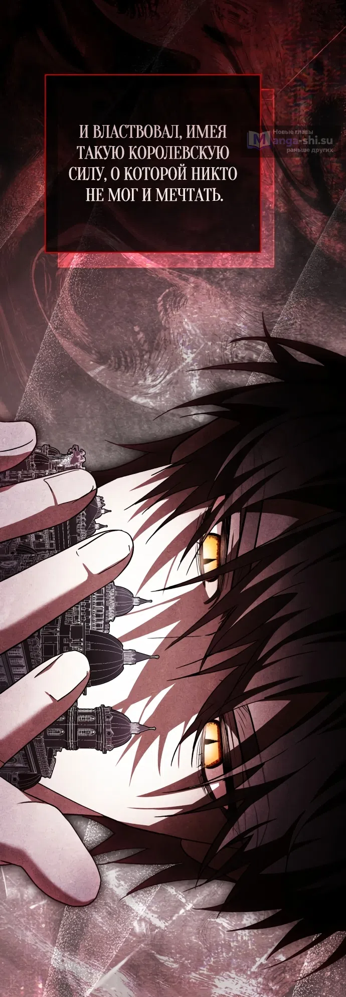 Страница 36 главы 42 манги Черная цепь / Black Chains