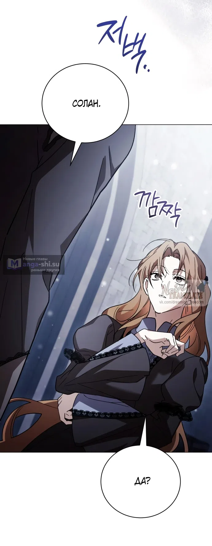 Страница 39 главы 42 манги Черная цепь / Black Chains