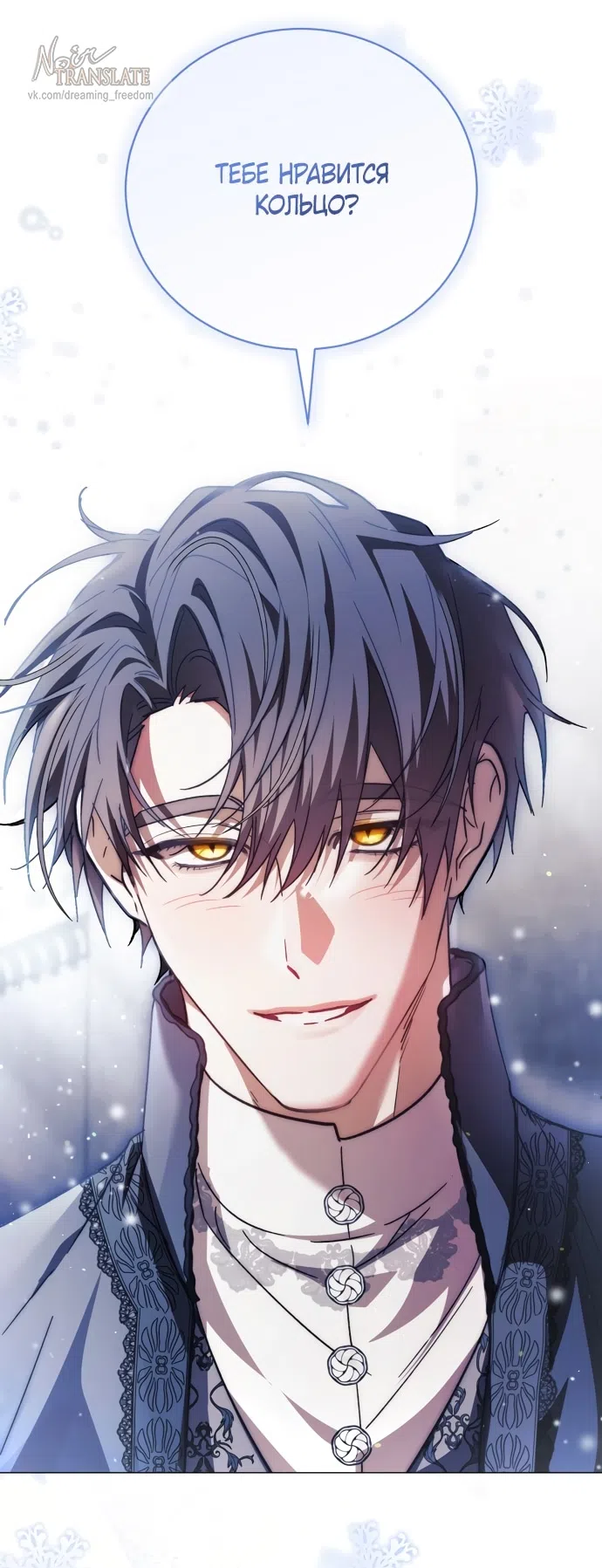 Страница 41 главы 42 манги Черная цепь / Black Chains