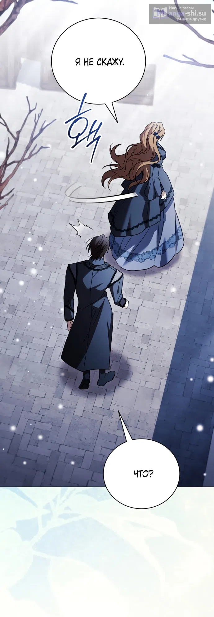 Страница 44 главы 42 манги Черная цепь / Black Chains