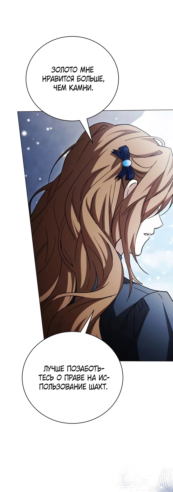 Страница 46 главы 42 манги Черная цепь / Black Chains