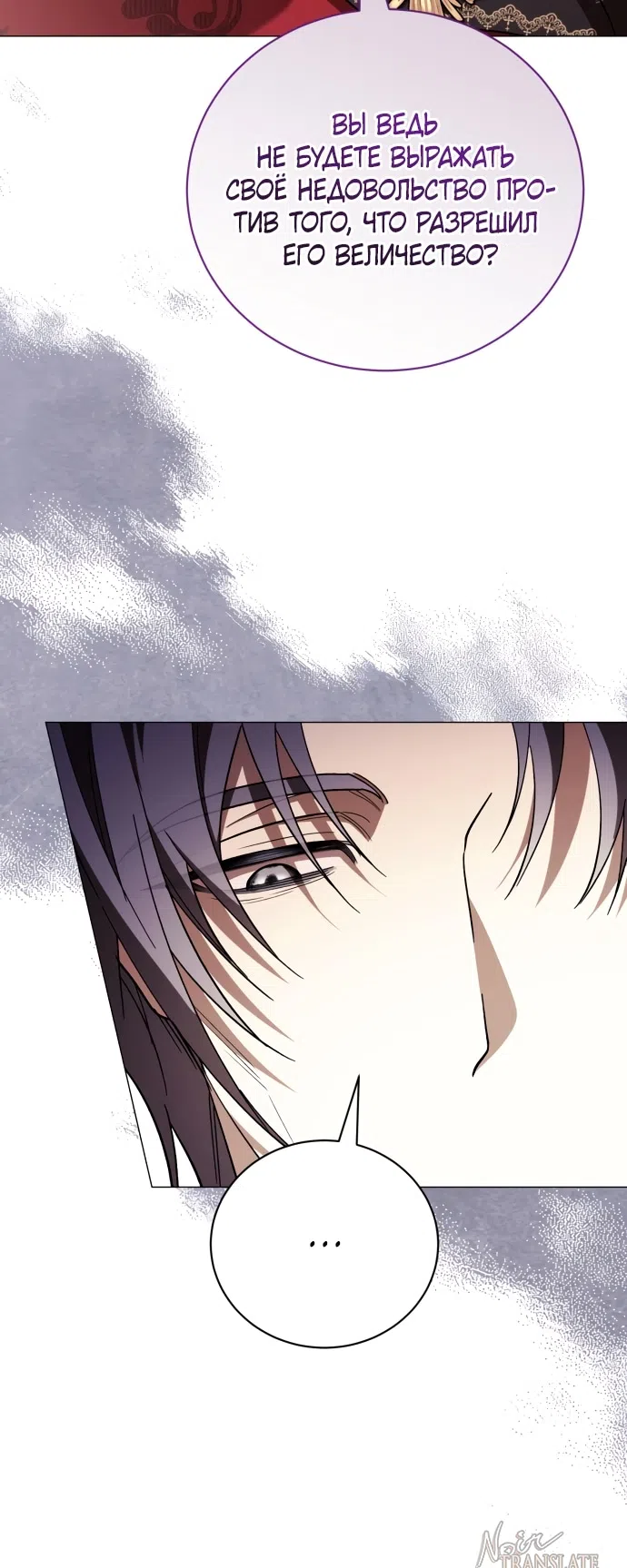 Страница 54 главы 42 манги Черная цепь / Black Chains