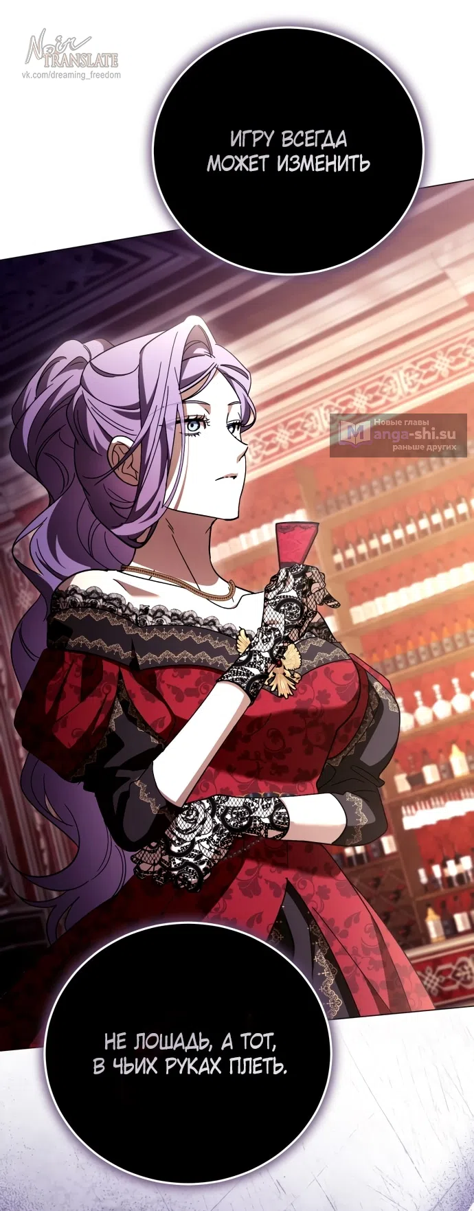 Страница 57 главы 42 манги Черная цепь / Black Chains