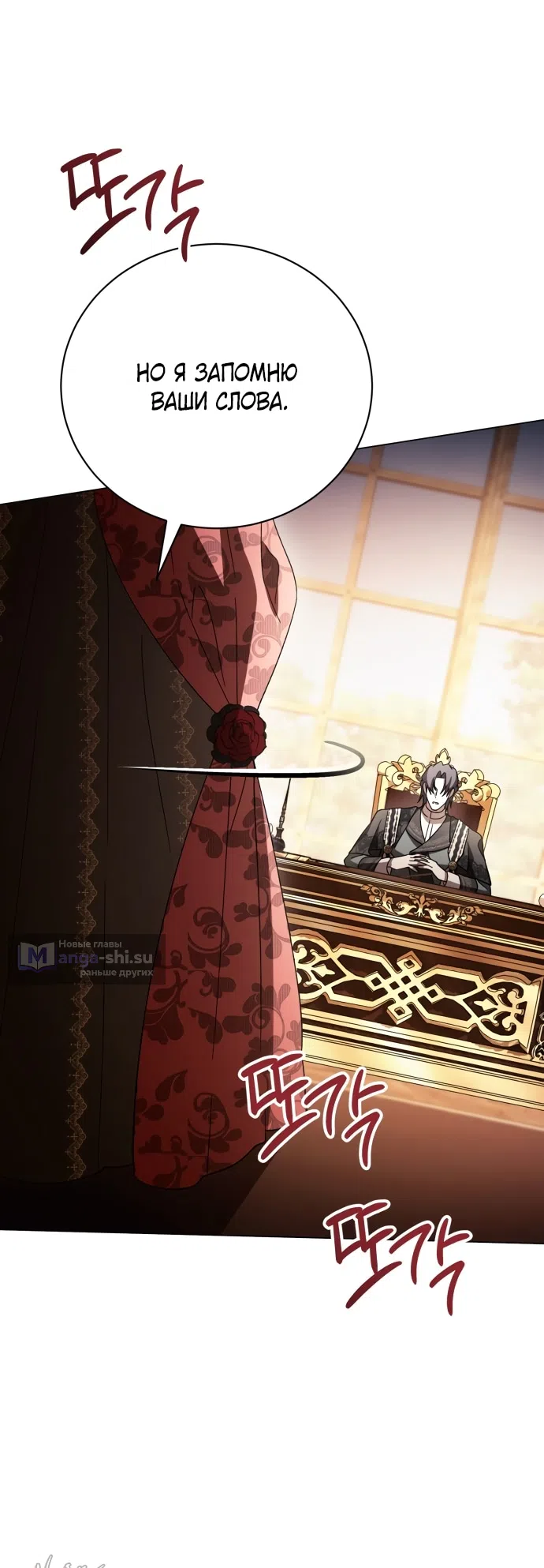 Страница 60 главы 42 манги Черная цепь / Black Chains