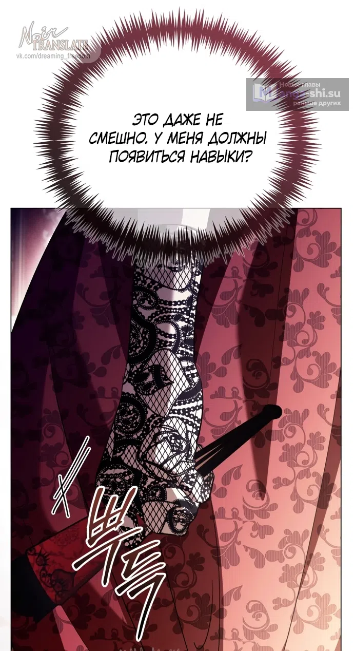 Страница 64 главы 42 манги Черная цепь / Black Chains
