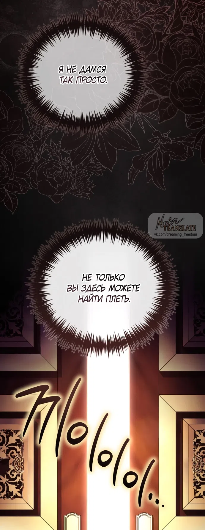 Страница 66 главы 42 манги Черная цепь / Black Chains