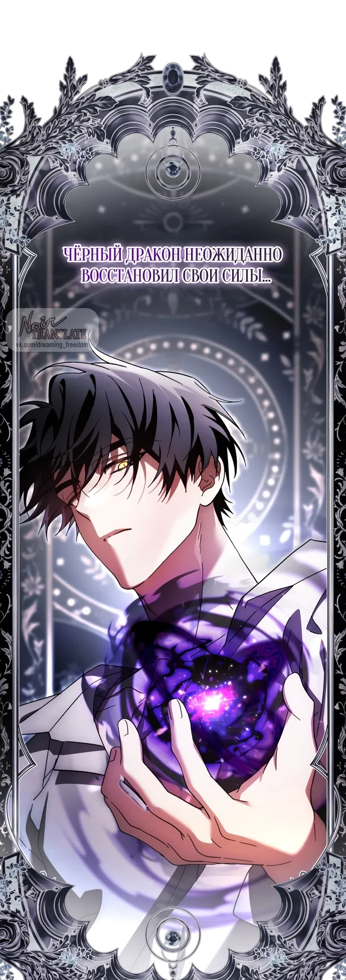 Страница 68 главы 42 манги Черная цепь / Black Chains
