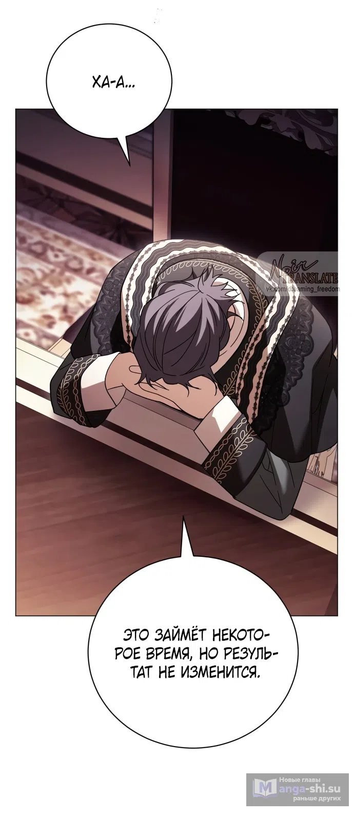 Страница 70 главы 42 манги Черная цепь / Black Chains