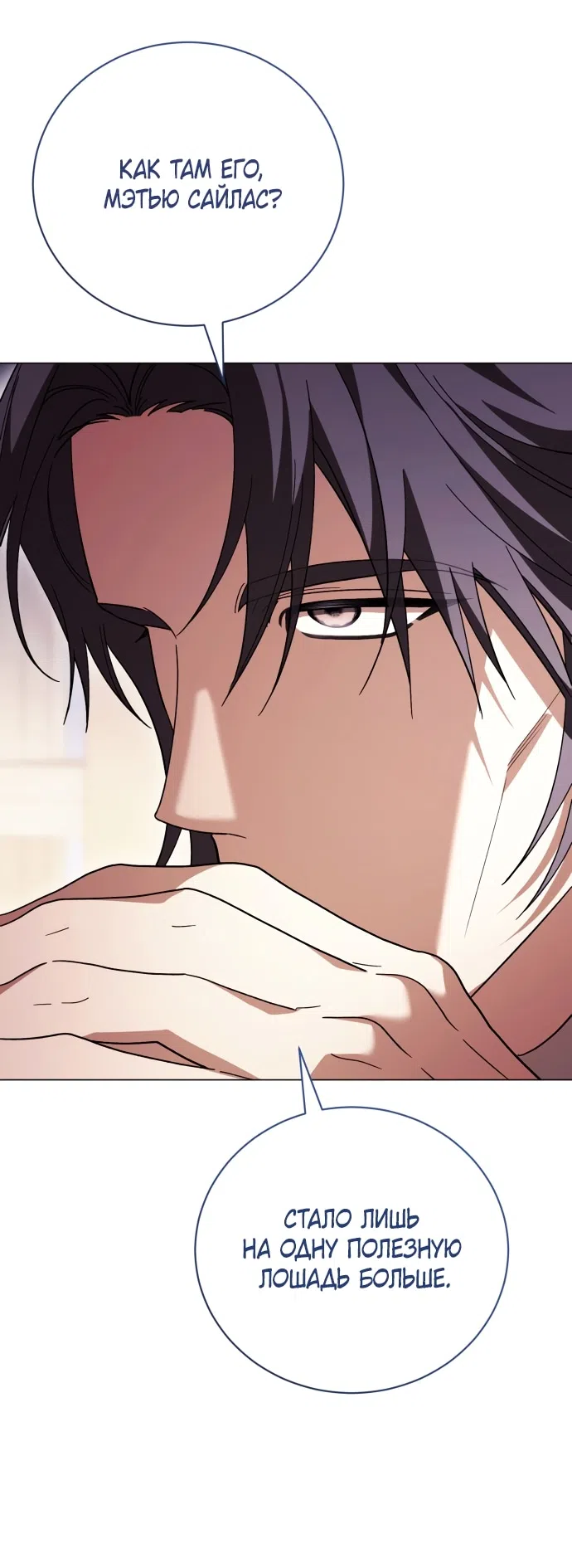 Страница 71 главы 42 манги Черная цепь / Black Chains
