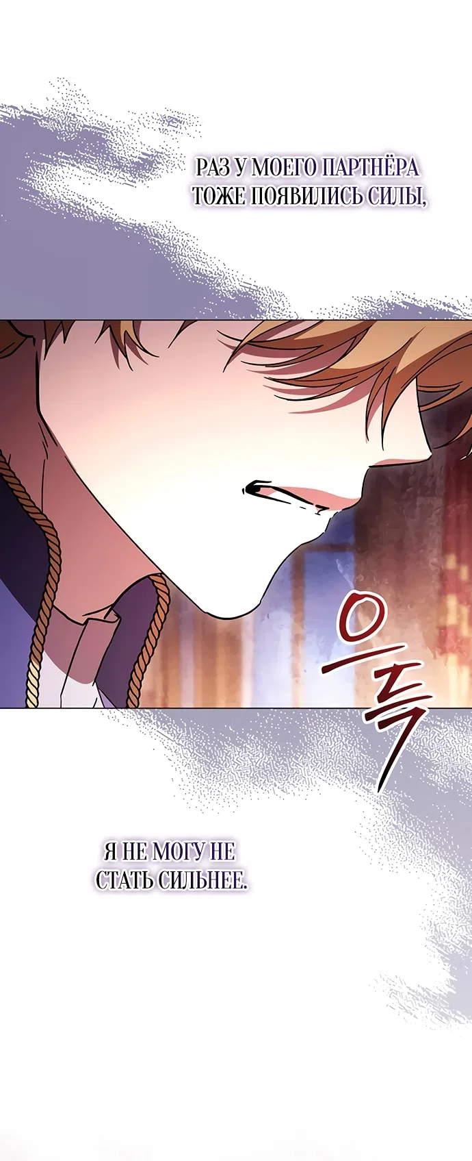 Страница 10 главы 45 манги Черная цепь / Black Chains