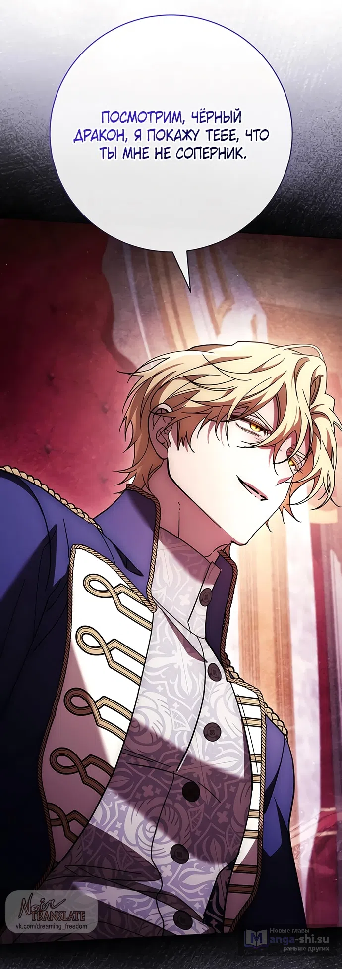 Страница 11 главы 45 манги Черная цепь / Black Chains
