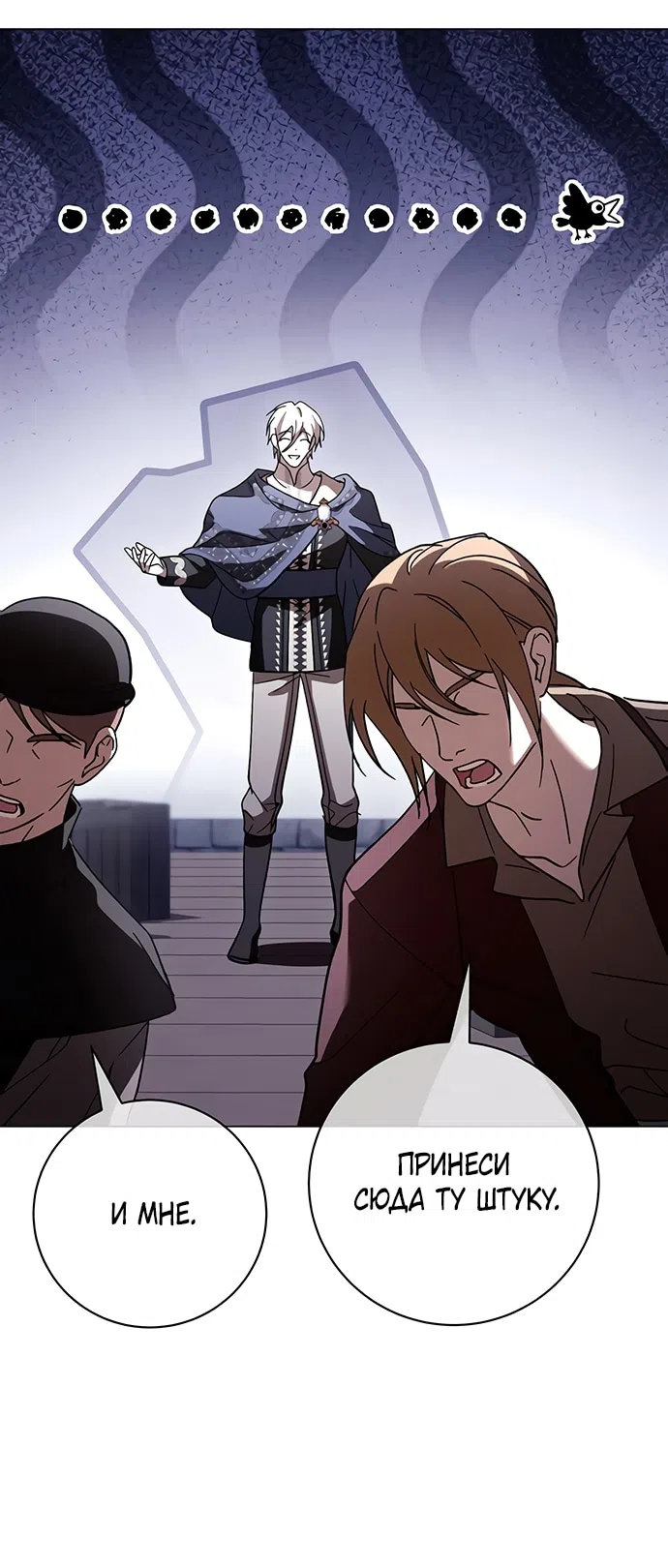 Страница 18 главы 45 манги Черная цепь / Black Chains