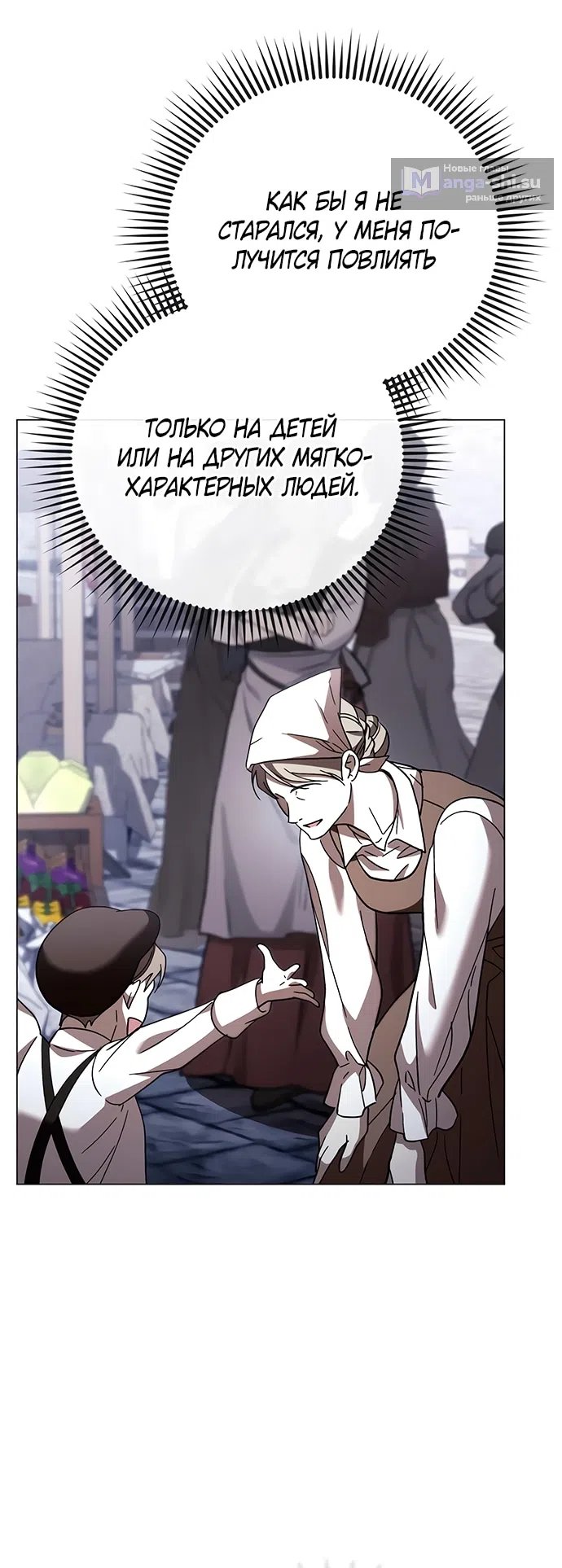 Страница 20 главы 45 манги Черная цепь / Black Chains