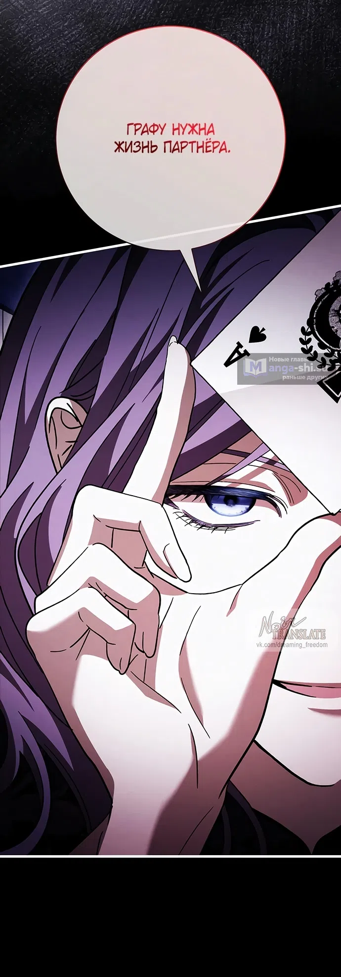 Страница 27 главы 45 манги Черная цепь / Black Chains