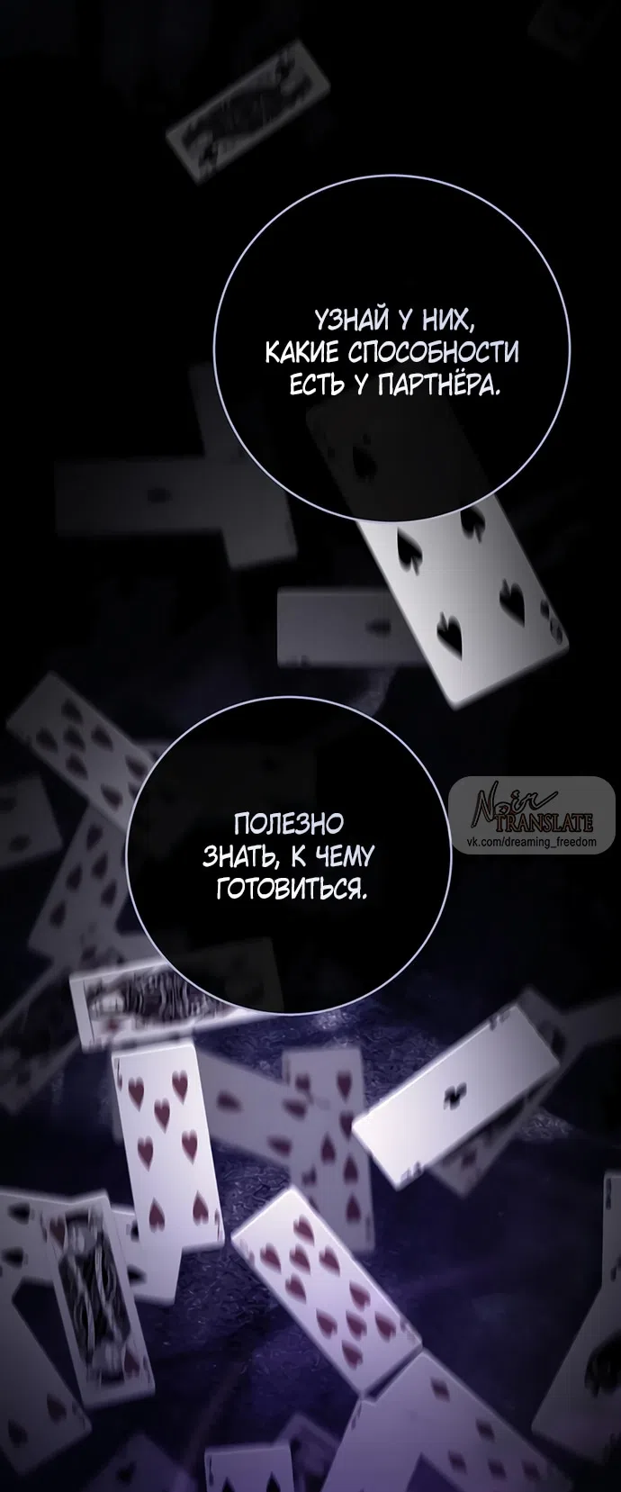 Страница 32 главы 45 манги Черная цепь / Black Chains