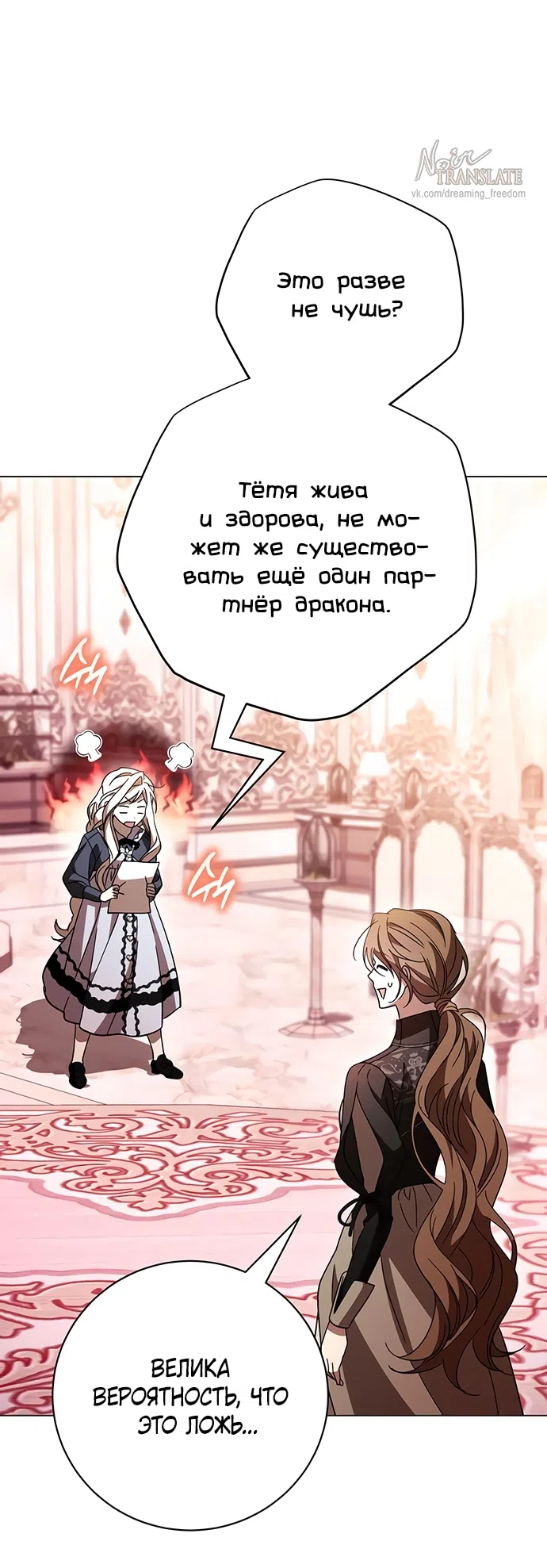 Страница 37 главы 45 манги Черная цепь / Black Chains