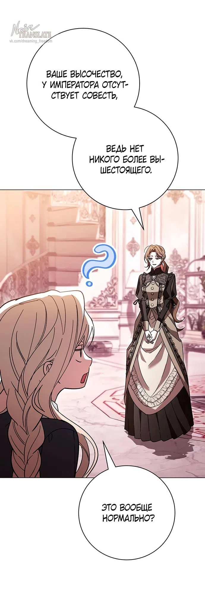 Страница 39 главы 45 манги Черная цепь / Black Chains