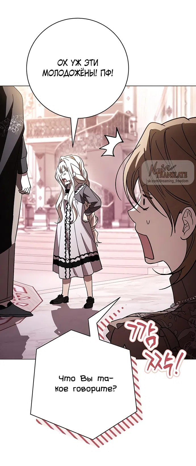 Страница 50 главы 45 манги Черная цепь / Black Chains
