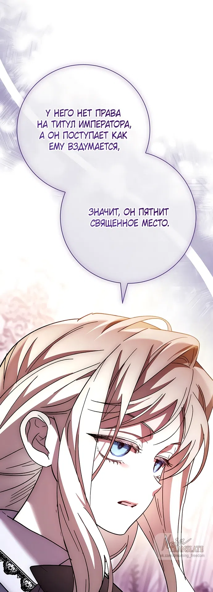 Страница 53 главы 45 манги Черная цепь / Black Chains