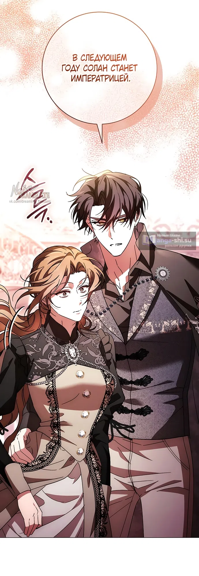 Страница 56 главы 45 манги Черная цепь / Black Chains