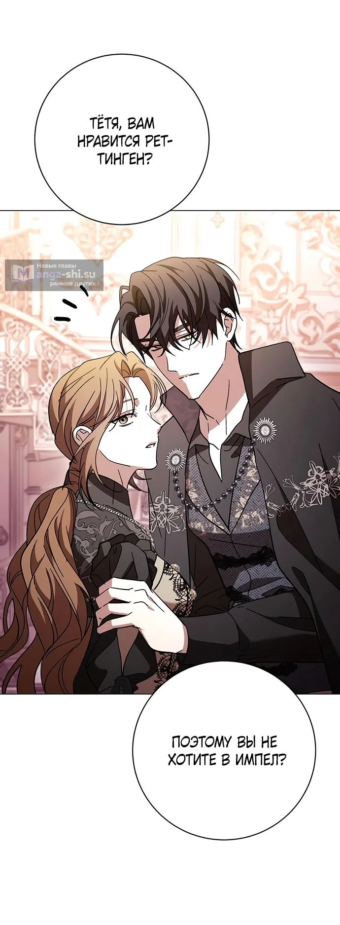 Страница 60 главы 45 манги Черная цепь / Black Chains