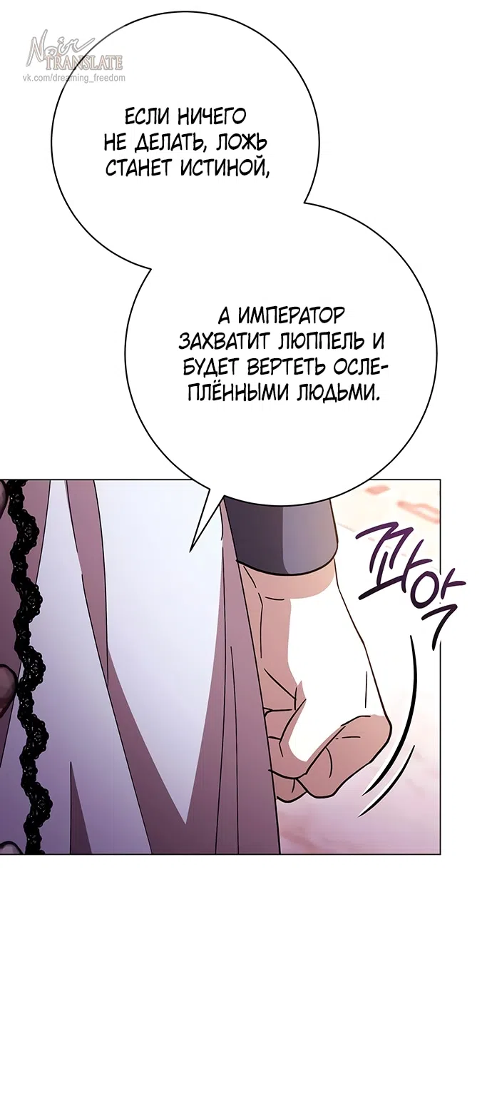 Страница 61 главы 45 манги Черная цепь / Black Chains