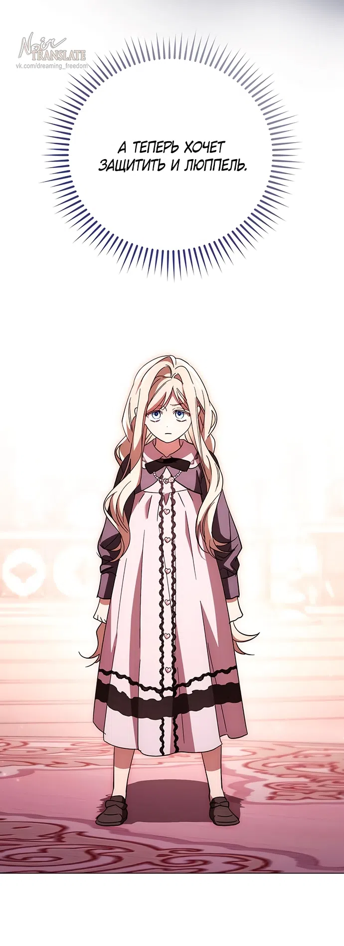 Страница 65 главы 45 манги Черная цепь / Black Chains