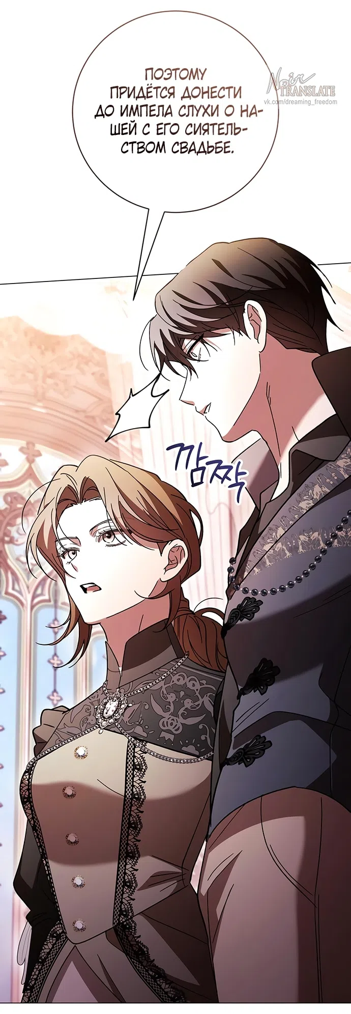 Страница 67 главы 45 манги Черная цепь / Black Chains