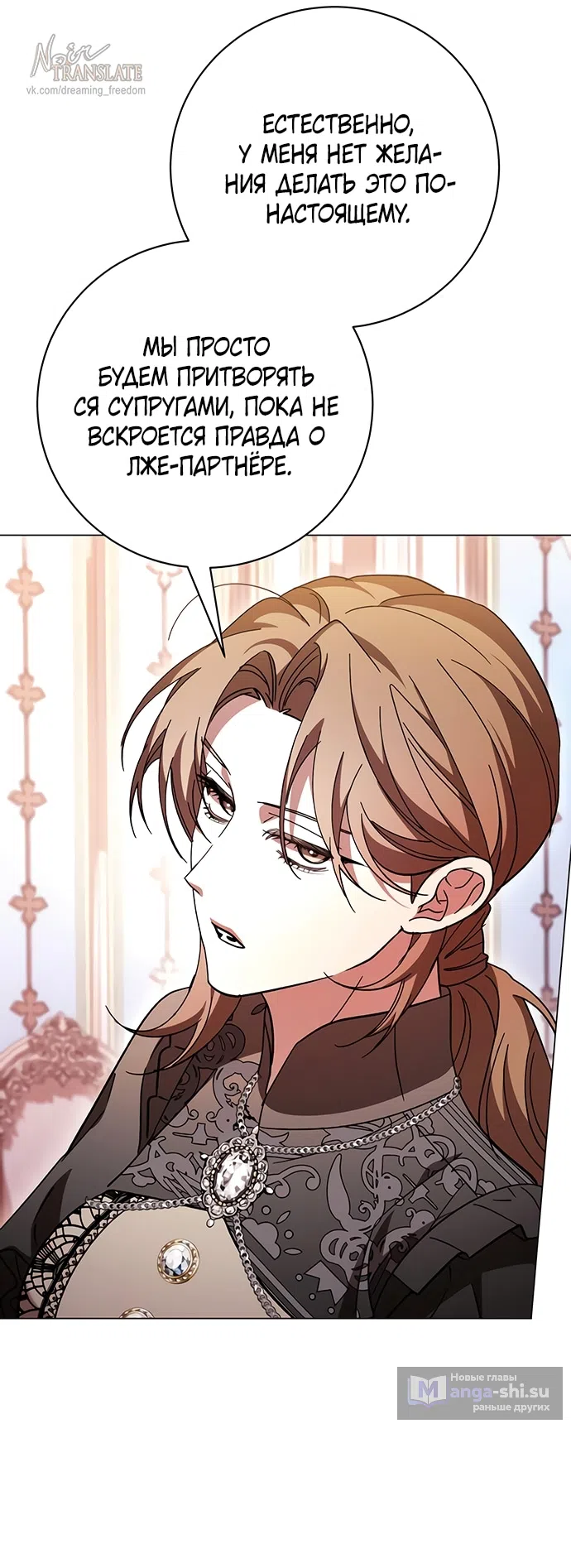 Страница 69 главы 45 манги Черная цепь / Black Chains