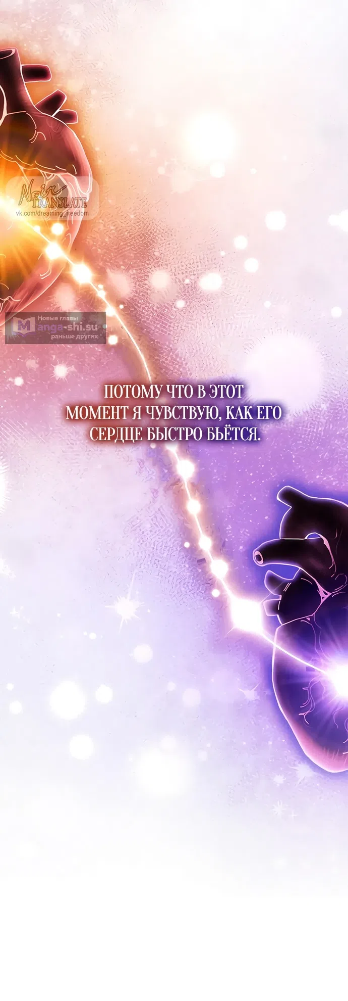 Страница 73 главы 45 манги Черная цепь / Black Chains