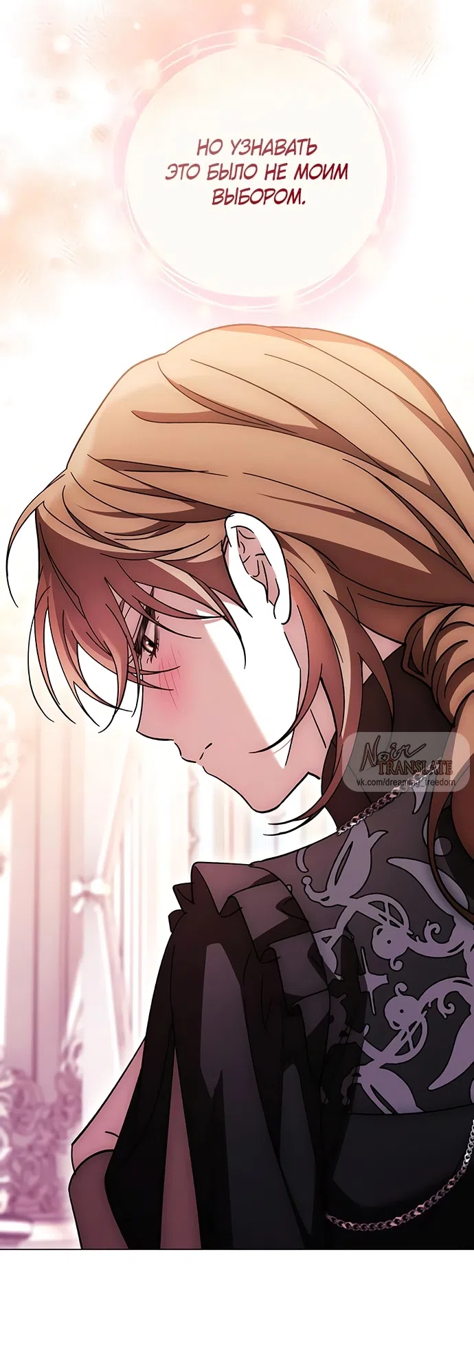 Страница 75 главы 45 манги Черная цепь / Black Chains