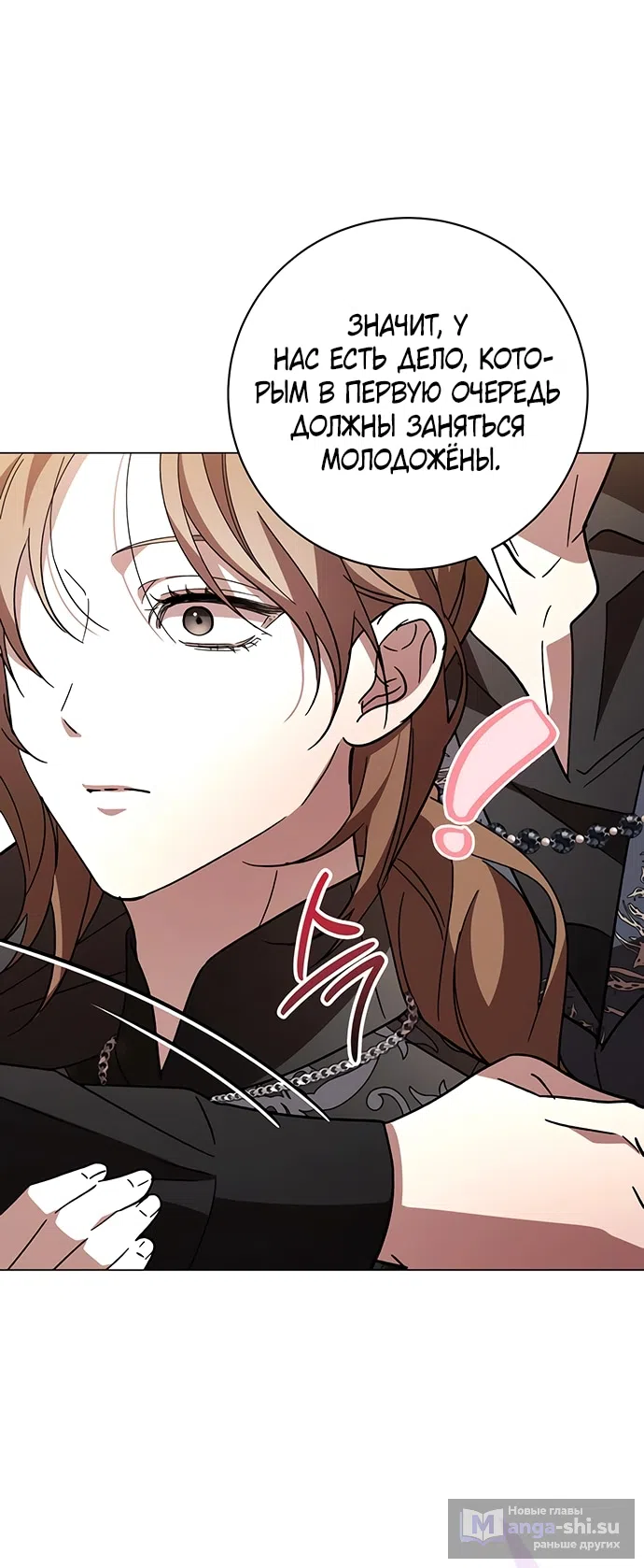 Страница 76 главы 45 манги Черная цепь / Black Chains