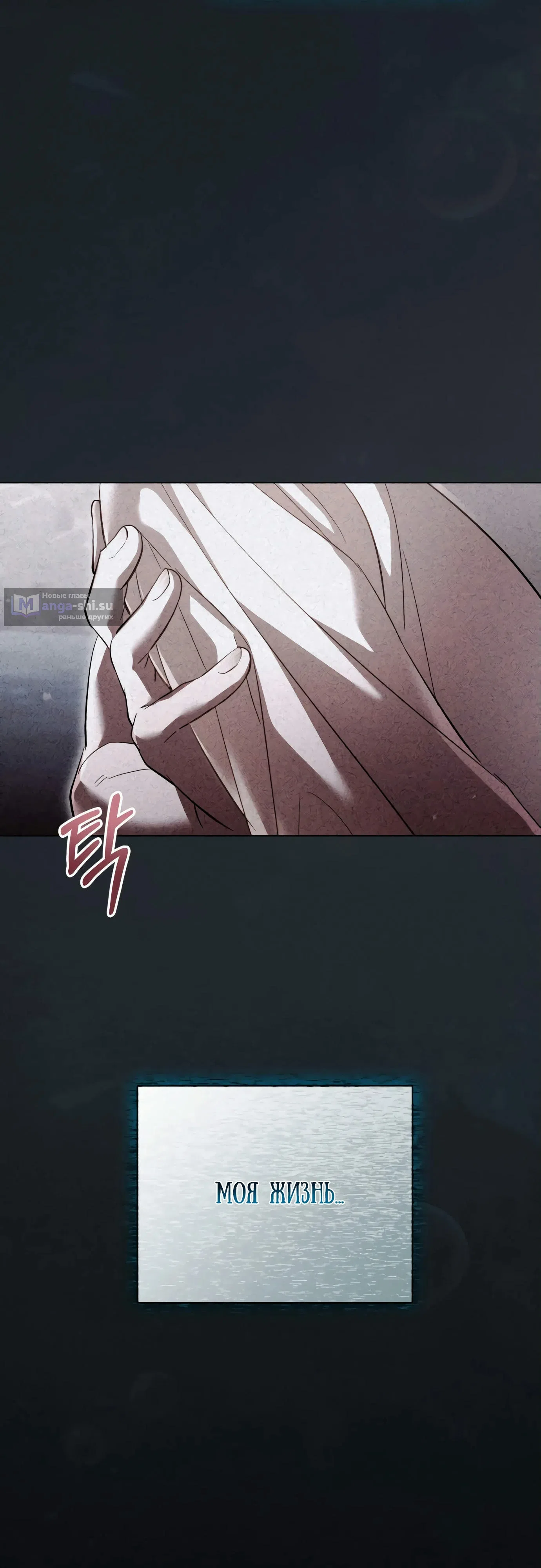 Страница 14 главы 1 манги Черная цепь / Black Chains