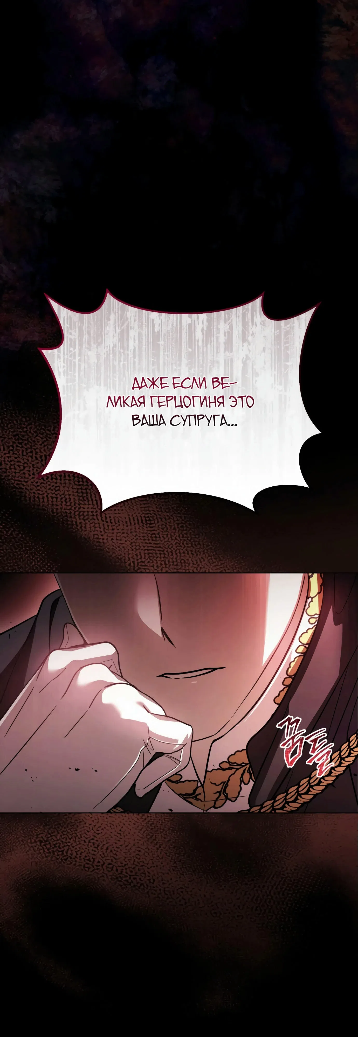Страница 19 главы 1 манги Черная цепь / Black Chains