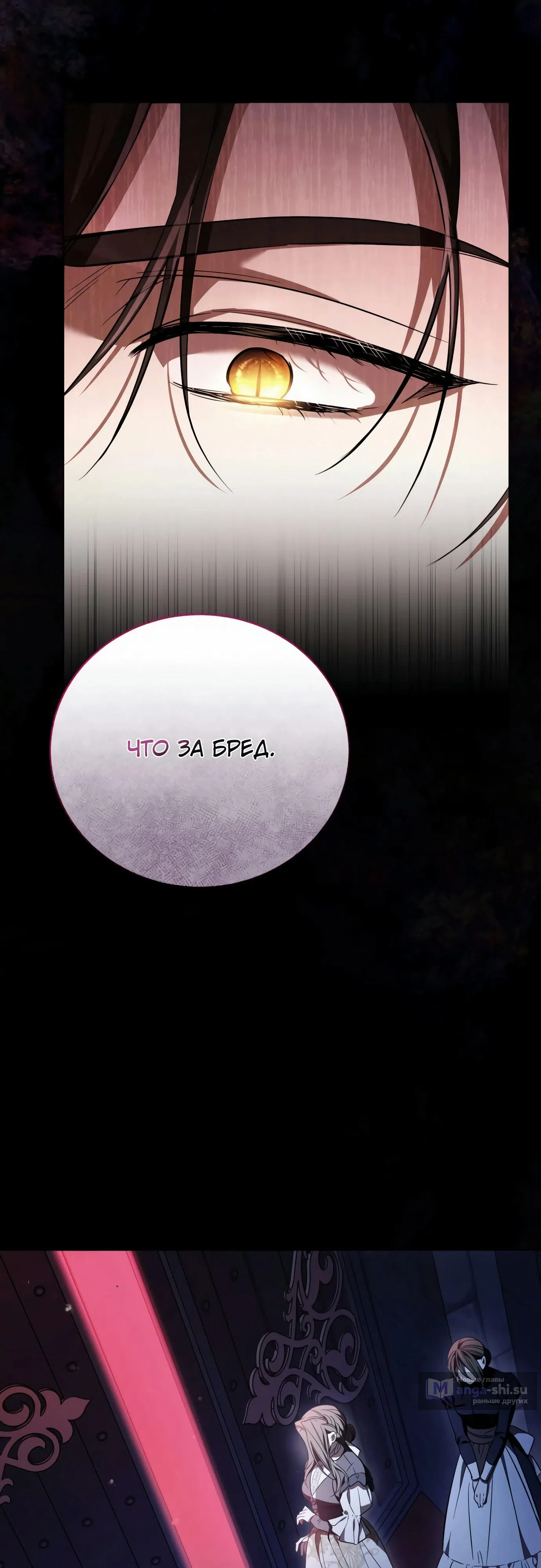 Страница 21 главы 1 манги Черная цепь / Black Chains