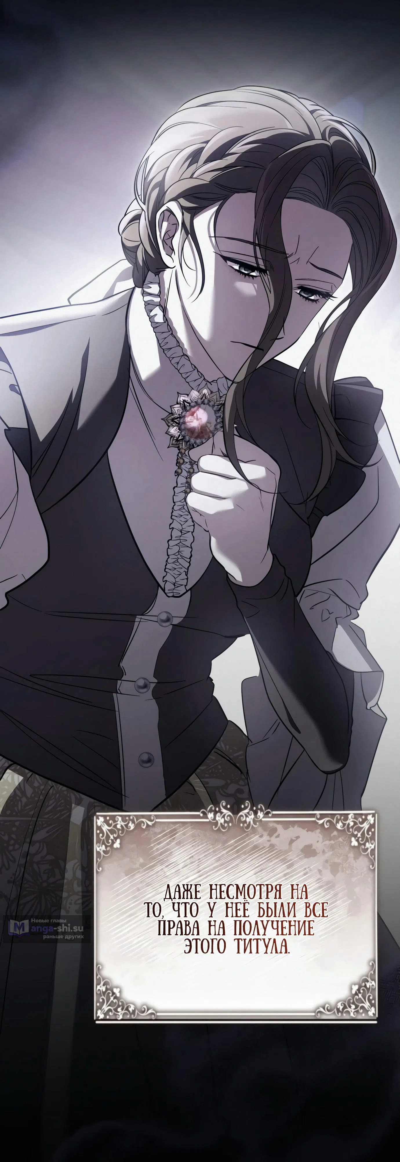 Страница 29 главы 1 манги Черная цепь / Black Chains
