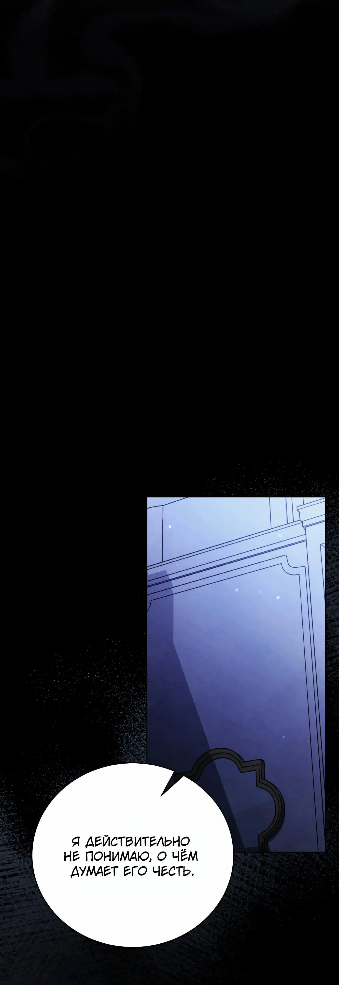 Страница 30 главы 1 манги Черная цепь / Black Chains