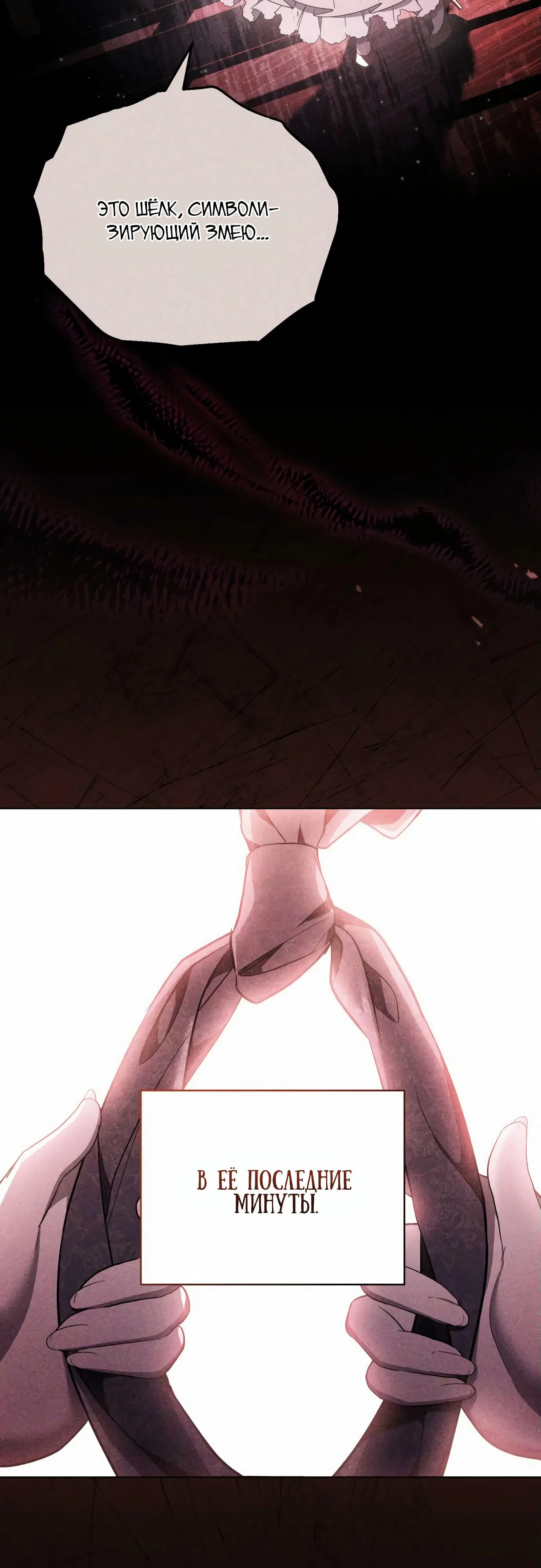 Страница 41 главы 1 манги Черная цепь / Black Chains