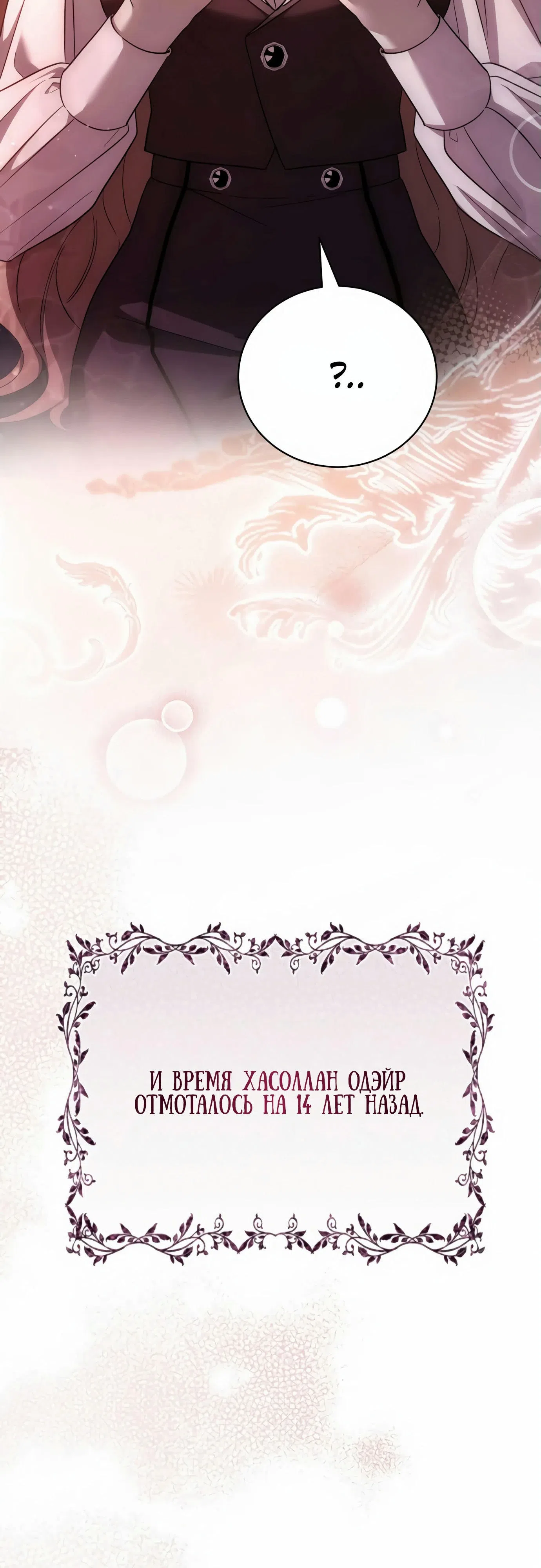 Страница 48 главы 1 манги Черная цепь / Black Chains