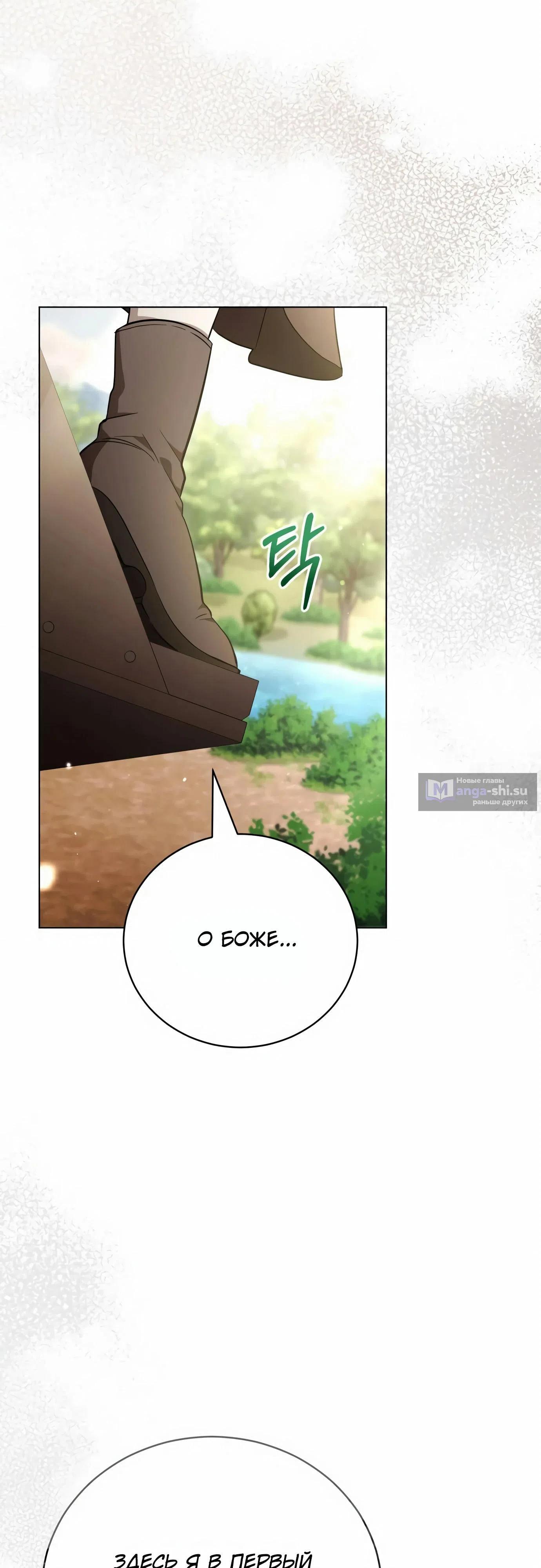 Страница 49 главы 1 манги Черная цепь / Black Chains