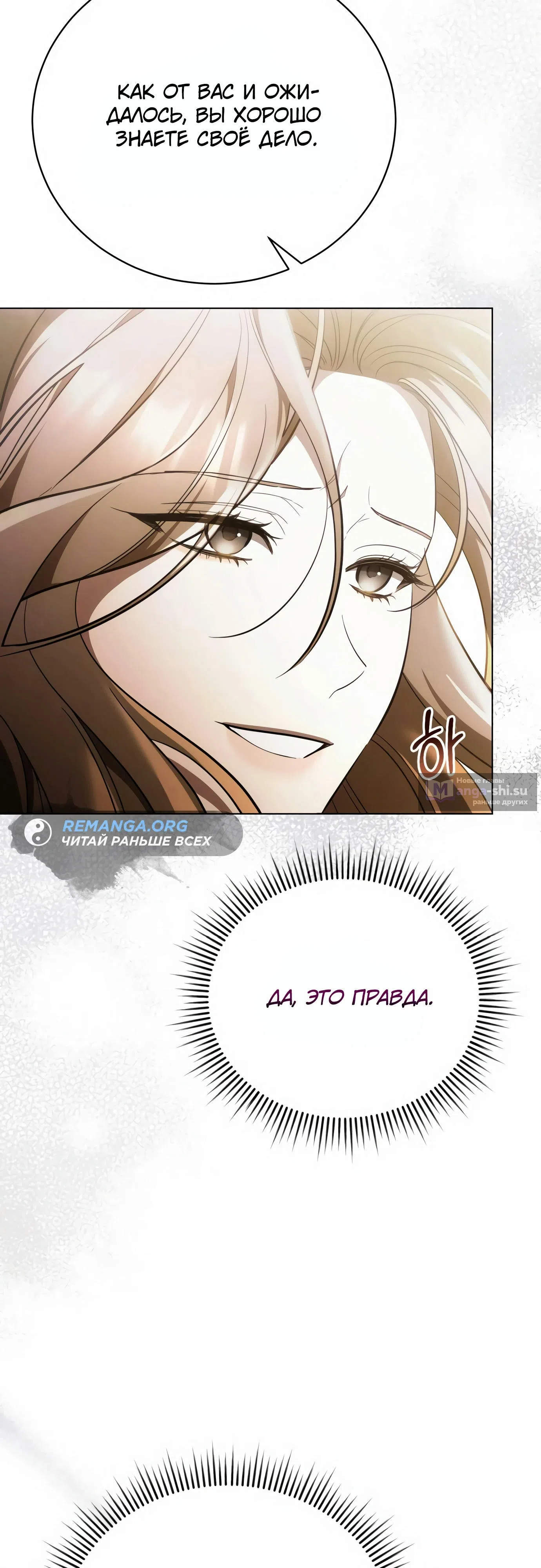 Страница 52 главы 1 манги Черная цепь / Black Chains