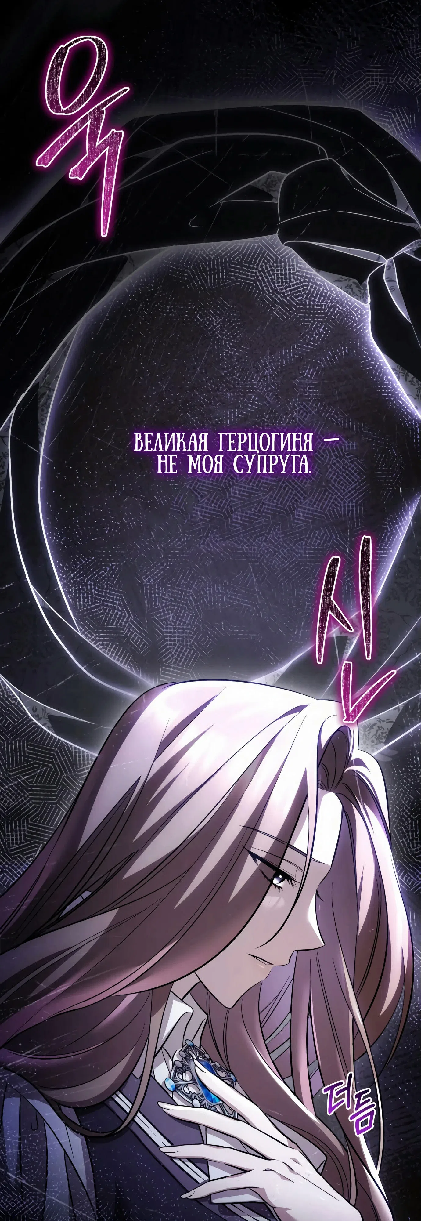 Страница 54 главы 1 манги Черная цепь / Black Chains