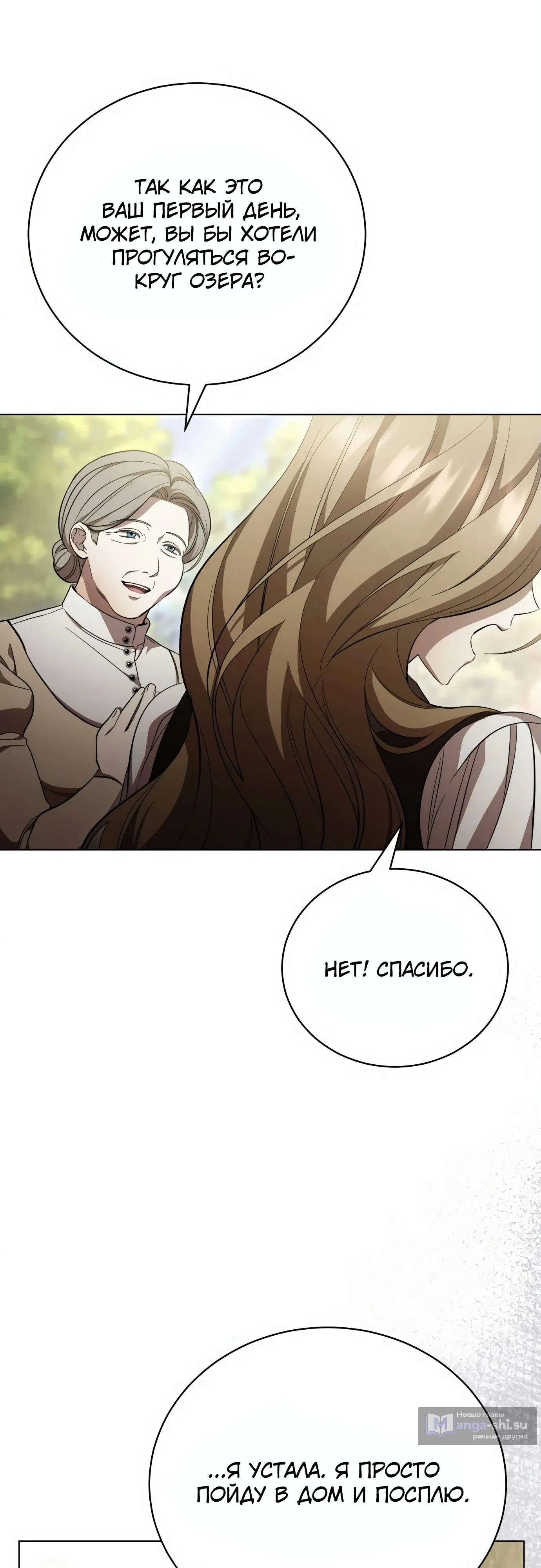 Страница 58 главы 1 манги Черная цепь / Black Chains