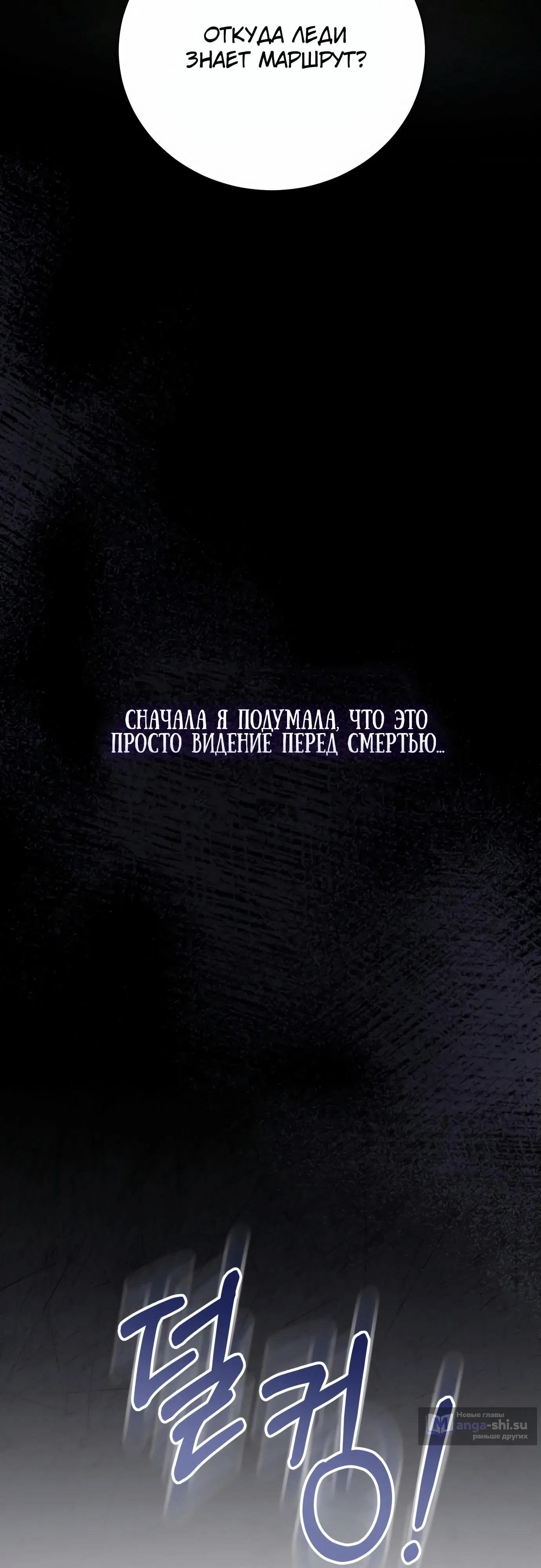 Страница 61 главы 1 манги Черная цепь / Black Chains