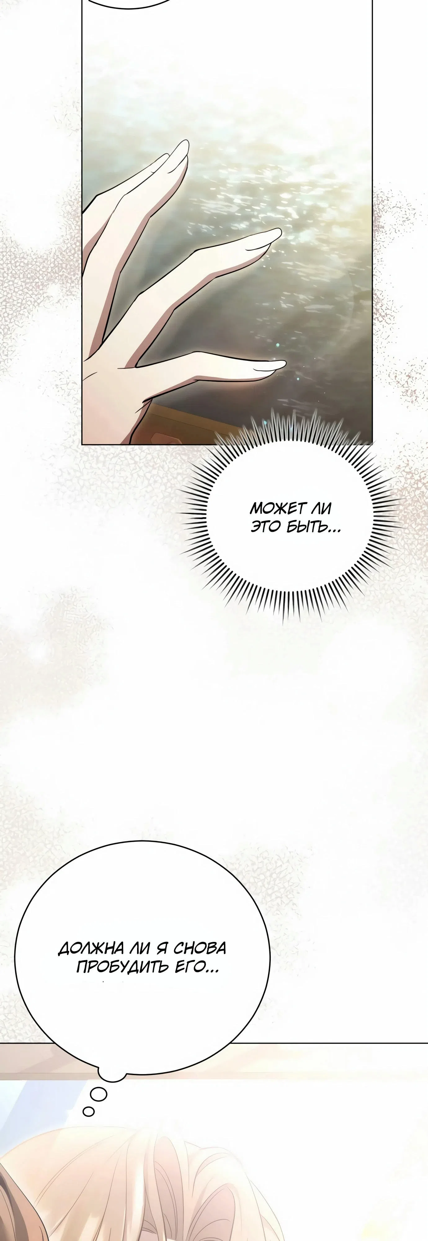 Страница 68 главы 1 манги Черная цепь / Black Chains