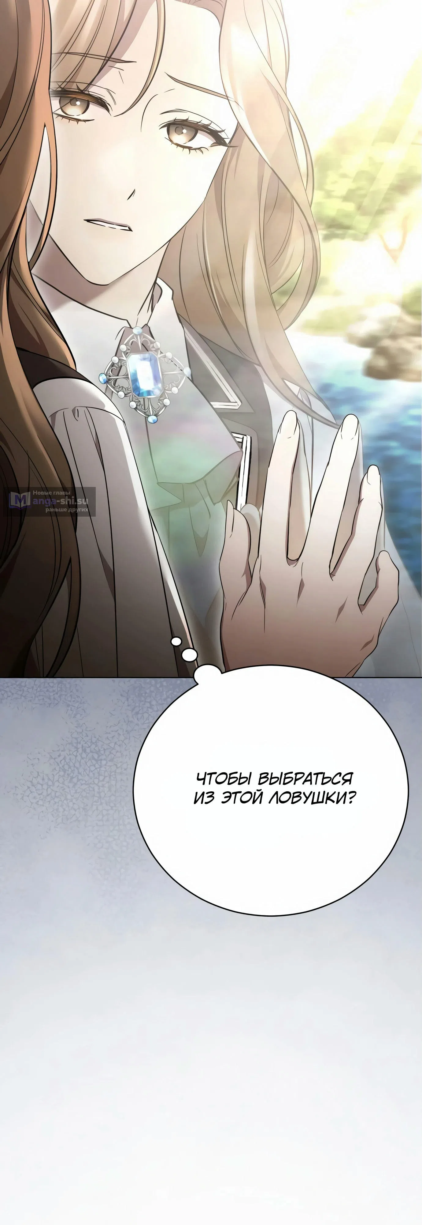 Страница 69 главы 1 манги Черная цепь / Black Chains